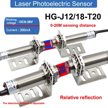 Лазерный фотоэлектрический переключатель относительного отражения HG-J12/18 T20 M12/M18 Датчик инфракрасного расстояния 0-20 м