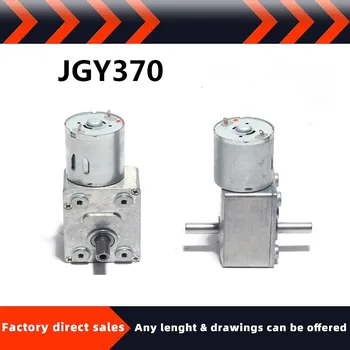 Завод прямых продаж 6V12V24V многоскоростной мотор-редуктор постоянного тока с высоким крутящим моментом JGY370 с самоблокирующейся червячной передачей и низкоскоростным двигателем